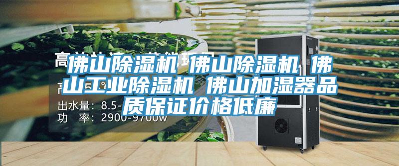 佛山抖音成人版下载☆佛山抖音成人版下载☆佛山工业抖音成人版下载☆佛山加湿器品质保证价格低廉