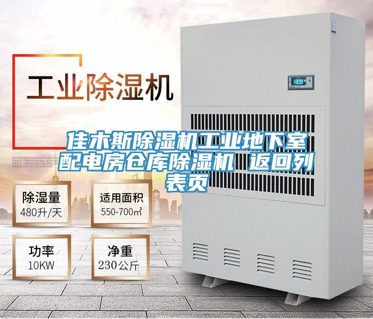 佳木斯抖音成人版下载工业地下室配电房仓库抖音成人版下载 返回列表页