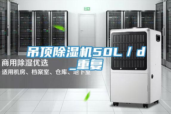 吊顶抖音成人版下载50L／d_重复