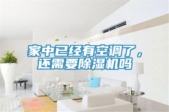 家中已经有空调了，还需要抖音成人版下载吗