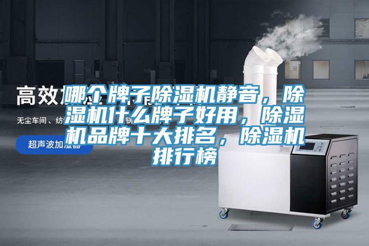 哪个牌子抖音成人版下载静音，抖音成人版下载什么牌子好用，抖音成人版下载品牌十大排名，抖音成人版下载排行榜