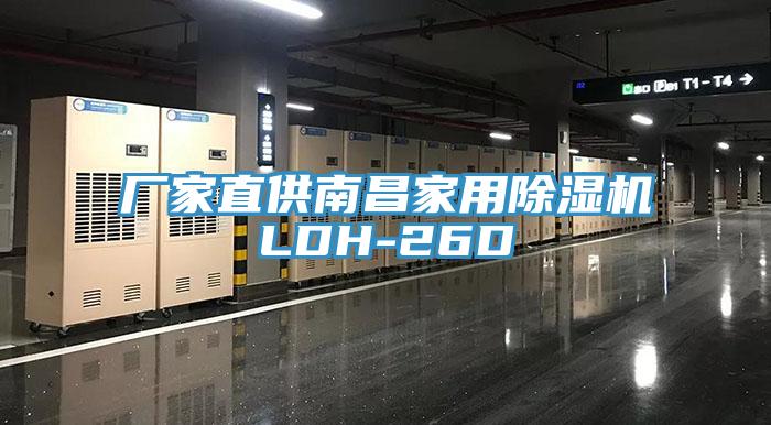 厂家直供南昌家用抖音成人版下载LDH-26D