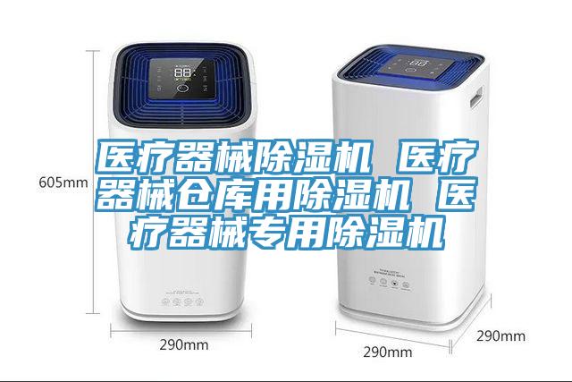 医疗器械抖音成人版下载 医疗器械仓库用抖音成人版下载 医疗器械专用抖音成人版下载
