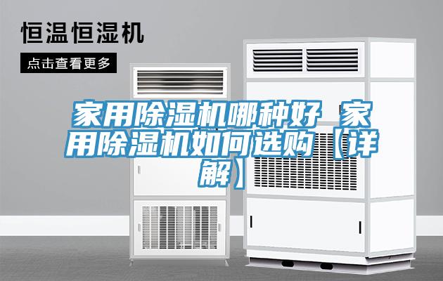 家用抖音成人版下载哪种好 家用抖音成人版下载如何选购【详解】