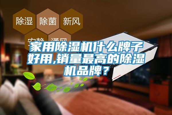 家用抖音成人版下载什么牌子好用,销量最高的抖音成人版下载品牌？