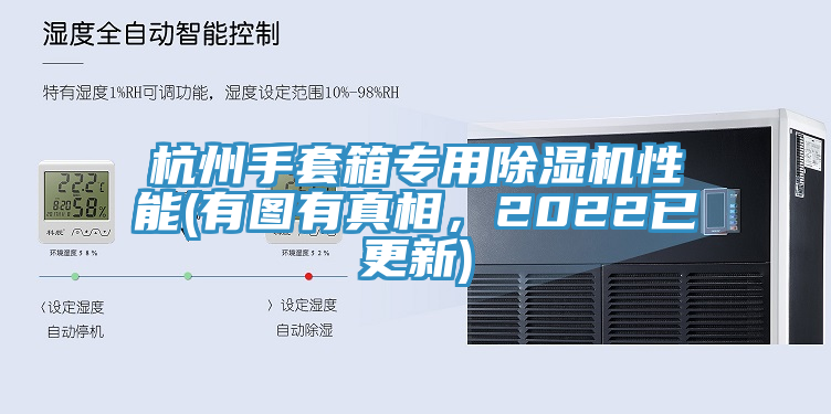 杭州手套箱专用抖音成人版下载性能(有图有真相，2022已更新)