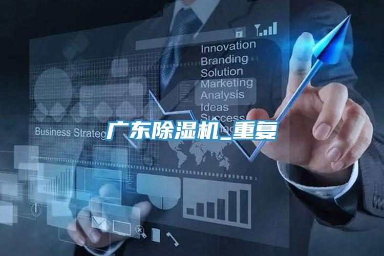 广东抖音成人版下载_重复