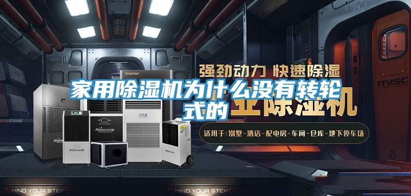 家用抖音成人版下载为什么没有转轮式的