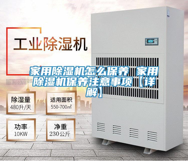 家用抖音成人版下载怎么保养 家用抖音成人版下载保养注意事项【详解】