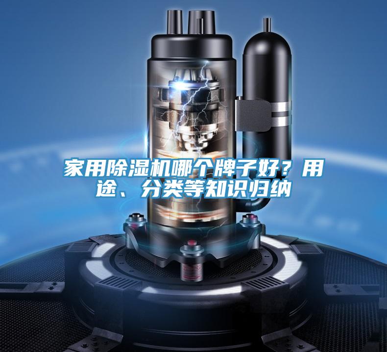 家用抖音成人版下载哪个牌子好？用途、分类等知识归纳