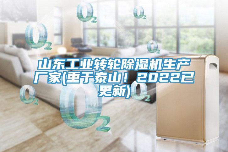 山东工业转轮抖音成人版下载生产厂家(重于泰山！2022已更新)