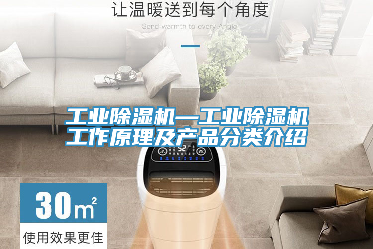 工业抖音成人版下载—工业抖音成人版下载工作原理及产品分类介绍