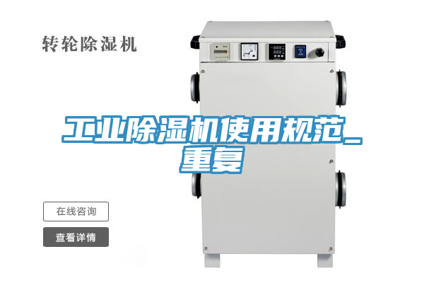 工业抖音成人版下载使用规范_重复