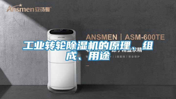 工业转轮抖音成人版下载的原理、组成、用途