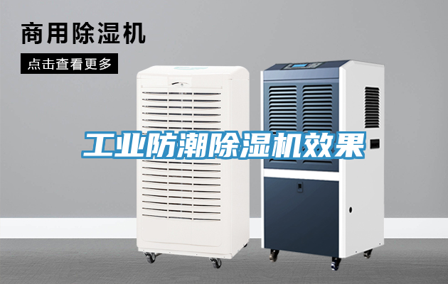 工业防潮抖音成人版下载效果