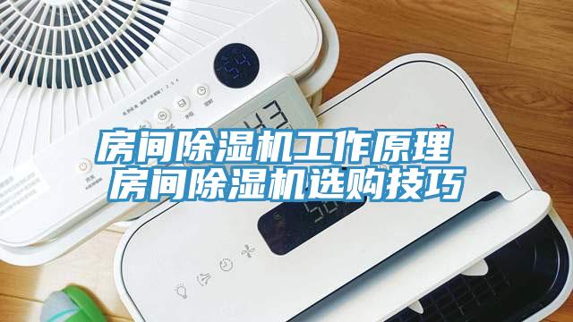 房间抖音成人版下载工作原理 房间抖音成人版下载选购技巧