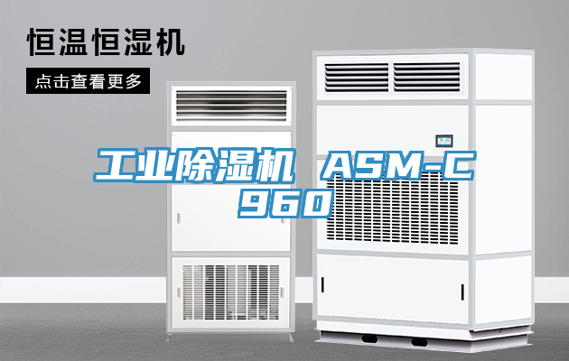 工业抖音成人版下载 ASM-C960