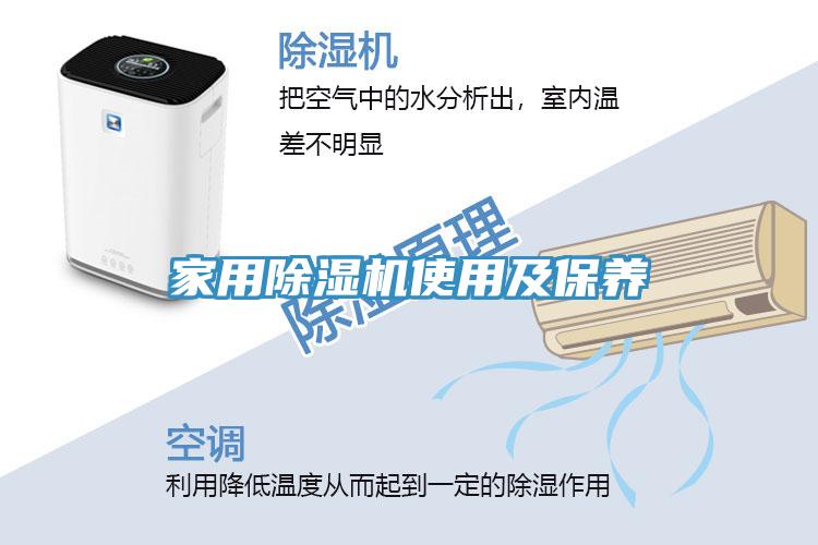 家用抖音成人版下载使用及保养