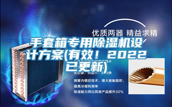 手套箱专用抖音成人版下载设计方案(有效！2022已更新)