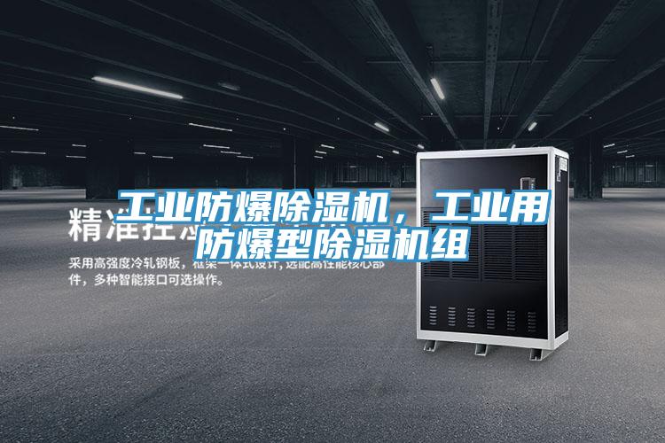 工业防爆抖音成人版下载，工业用防爆型抖音成人版下载组