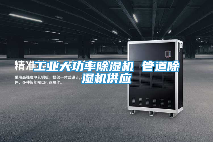 工业大功率抖音成人版下载 管道抖音成人版下载供应