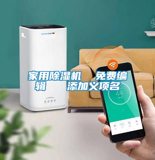 家用抖音成人版下载  免费编辑   添加义项名