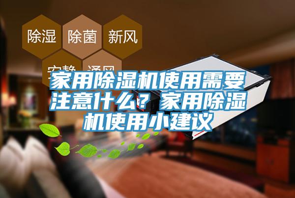 家用抖音成人版下载使用需要注意什么？家用抖音成人版下载使用小建议