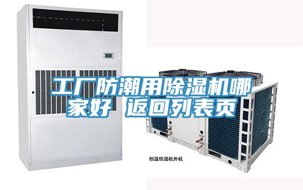 工厂防潮用抖音成人版下载哪家好 返回列表页