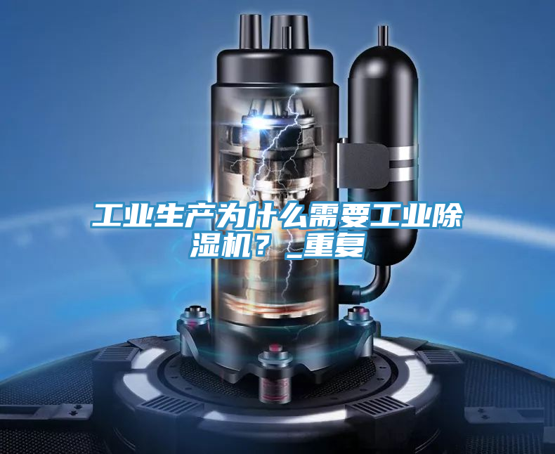 工业生产为什么需要工业抖音成人版下载？_重复