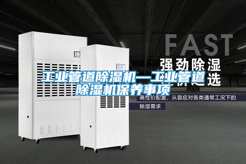 工业管道抖音成人版下载—工业管道抖音成人版下载保养事项