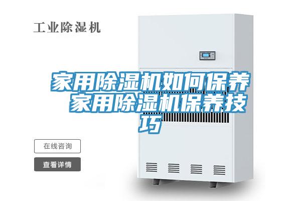 家用抖音成人版下载如何保养 家用抖音成人版下载保养技巧