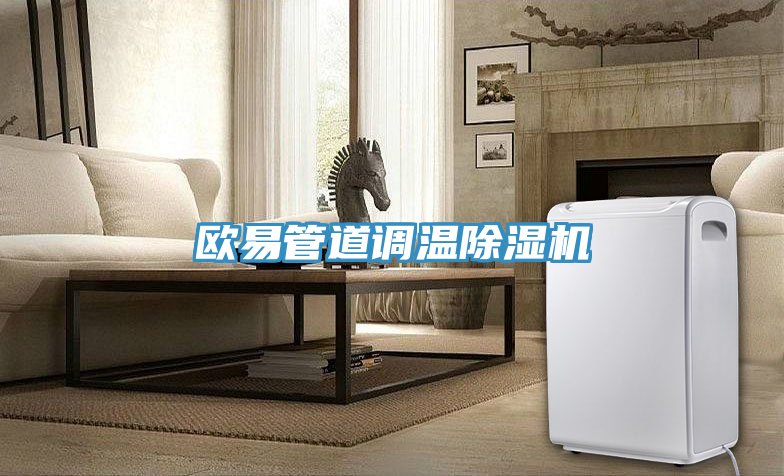 欧易管道调温抖音成人版下载