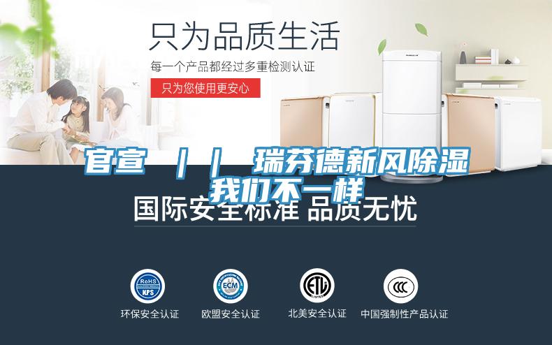 官宣 ｜｜ 瑞芬德新风除湿 抖音成人版在线观看不一样