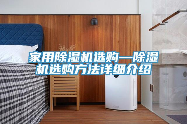 家用抖音成人版下载选购—抖音成人版下载选购方法详细介绍