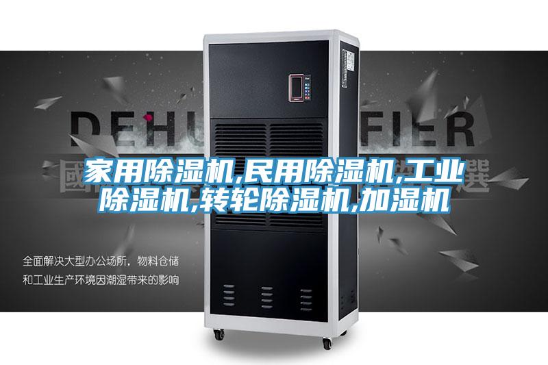 家用抖音成人版下载,民用抖音成人版下载,工业抖音成人版下载,转轮抖音成人版下载,加湿机