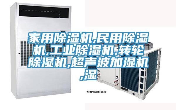 家用抖音成人版下载,民用抖音成人版下载,工业抖音成人版下载,转轮抖音成人版下载,超声波加湿机,湿