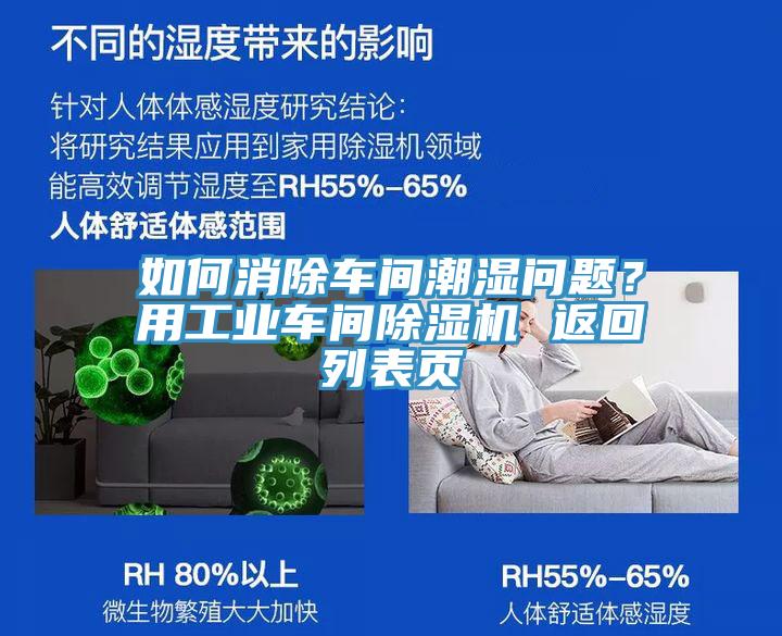 如何消除车间潮湿问题？用工业车间抖音成人版下载 返回列表页