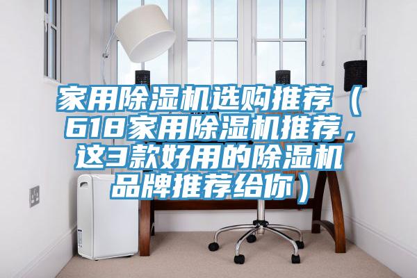 家用抖音成人版下载选购推荐（618家用抖音成人版下载推荐，这3款好用的抖音成人版下载品牌推荐给你）