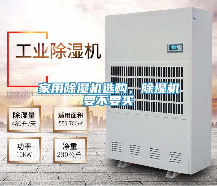 家用抖音成人版下载选购，抖音成人版下载要不要买