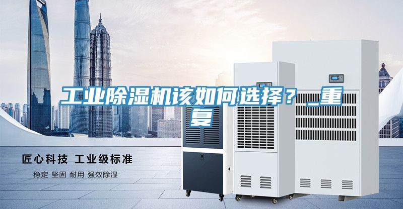 工业抖音成人版下载该如何选择？_重复