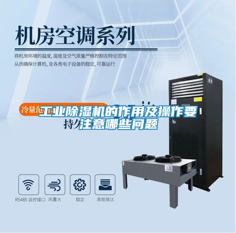 工业抖音成人版下载的作用及操作要注意哪些问题