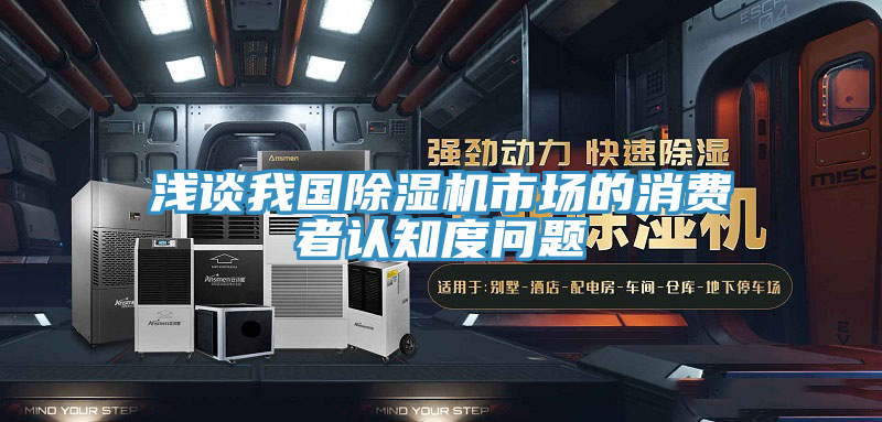 浅谈我国抖音成人版下载市场的消费者认知度问题