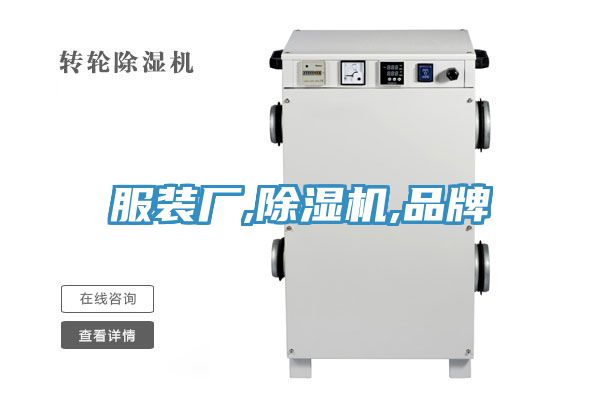 服装厂,抖音成人版下载,品牌