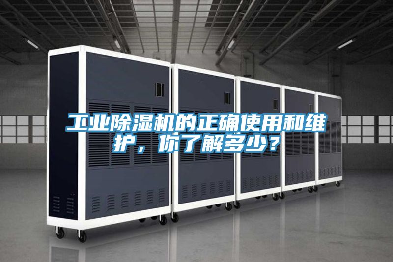 工业抖音成人版下载的正确使用和维护，你了解多少？