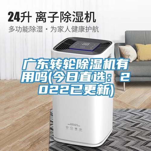 广东转轮抖音成人版下载有用吗(今日直选：2022已更新)