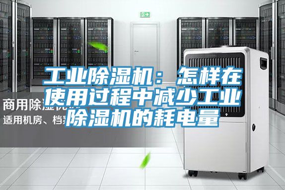 工业抖音成人版下载：怎样在使用过程中减少工业抖音成人版下载的耗电量