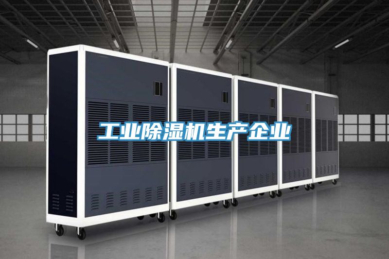 工业抖音成人版下载生产企业