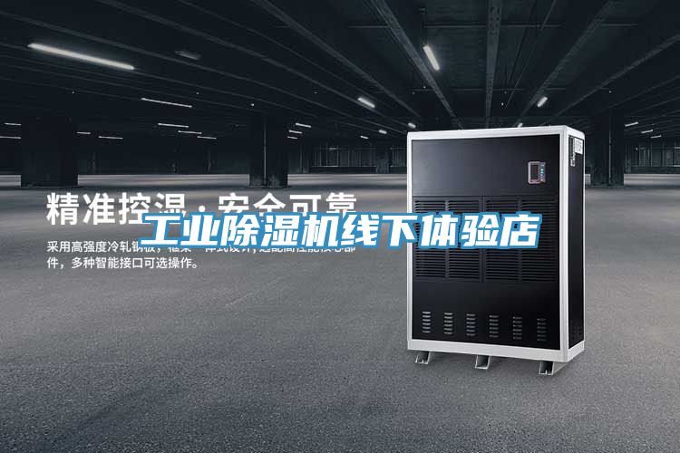 工业抖音成人版下载线下体验店