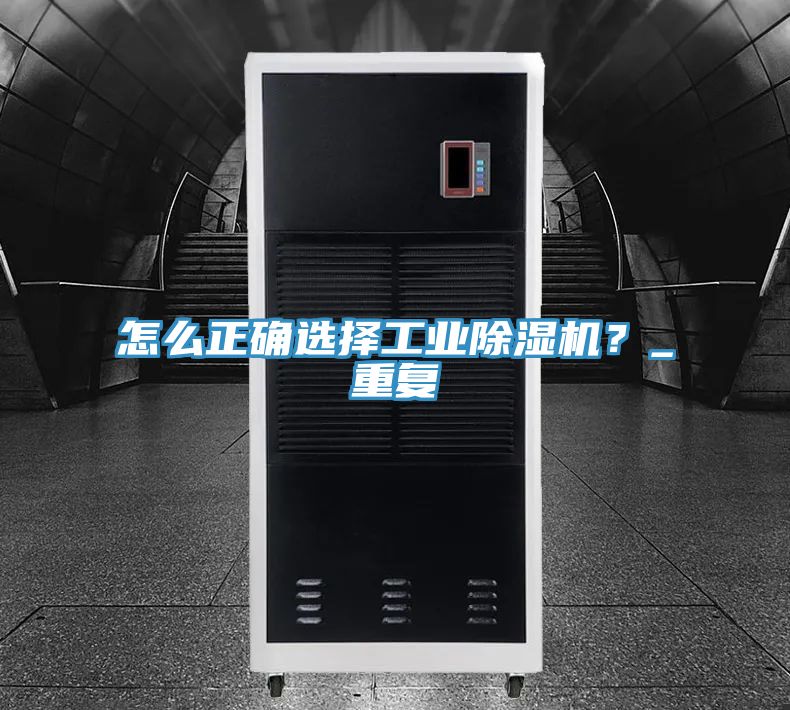 怎么正确选择工业抖音成人版下载？_重复