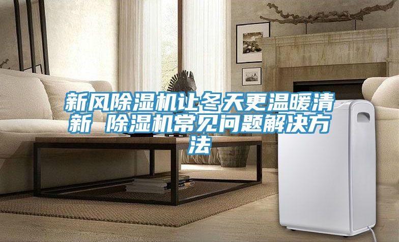 新风抖音成人版下载让冬天更温暖清新 抖音成人版下载常见问题解决方法